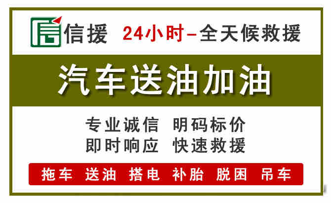 罗江区汽车救援送汽油