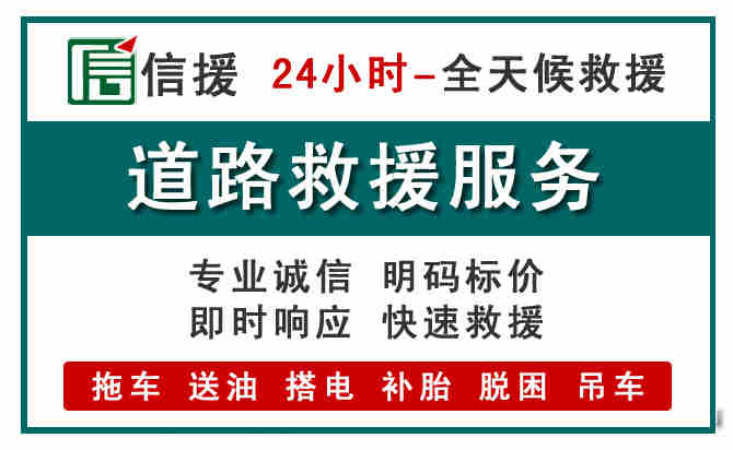 罗江区汽车送油救援 (1).jpg 罗江区汽车送油救援 (1).jpg