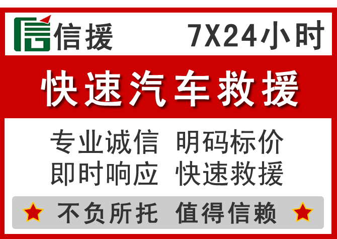 罗江区信援汽车送油救援电话 罗江区信援汽车送油救援电话