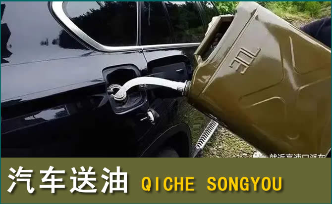 罗江区汽车救援送水案例