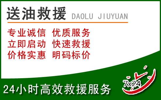 罗江区道路救援汽车送玻璃水
