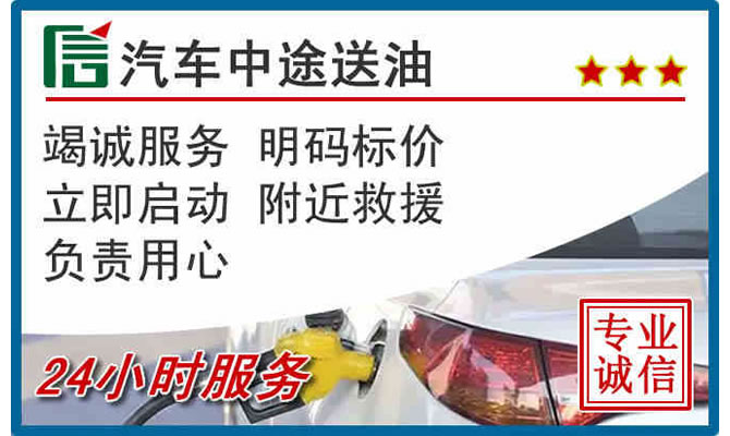 罗江区高速公路汽车送汽油