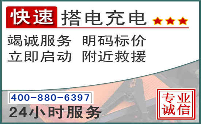 罗江区汽车电瓶搭电电话 罗江区汽车电瓶搭电电话
