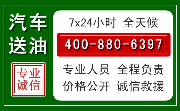 罗江区汽车送油救援电话