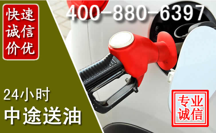 罗江区汽车送油救援电话
